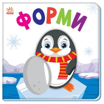 Яскравий світ: Форми (у) Яскравий світ: Форми (у)