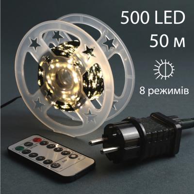 Електрогірлянда Yes! Fun Нитка 50 м, 500 LED тепло-біла, 8 функцій, пульт.