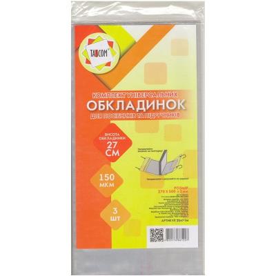 Комплект регульованих обкладинок для посібників та підручників h270 (клейова) 3шт п/е150мкм(1/20) Комплект регульованих обкладинок для посібників та підручників h270 (клейова) 3шт п/е150мкм(1/20)
