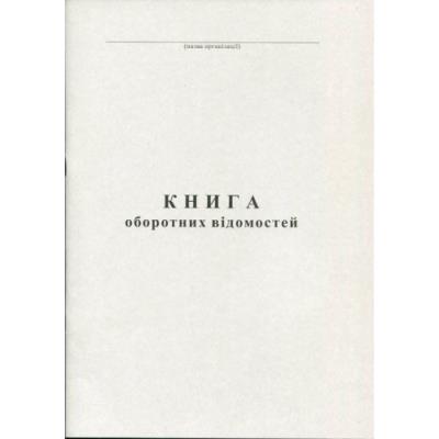 Книга оборот. відом. 50 л. офс (44172)