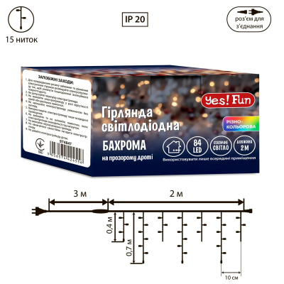 Електрогірлянда Yes! Fun Бахрома 84 LED, різнокольорова, 2м, статична, конектор