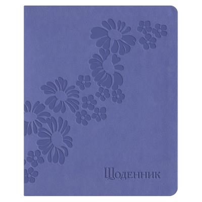 Щоденник шкільний А5 (160х198), 42 арк., обкл. шт.шкіра бузковий світлий "Ромашки 1"