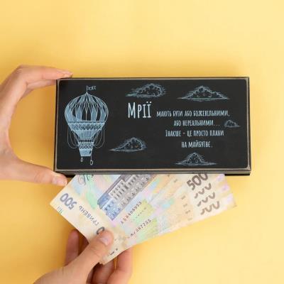 kpr0005 Купюрниця "Мрії" (чорна)