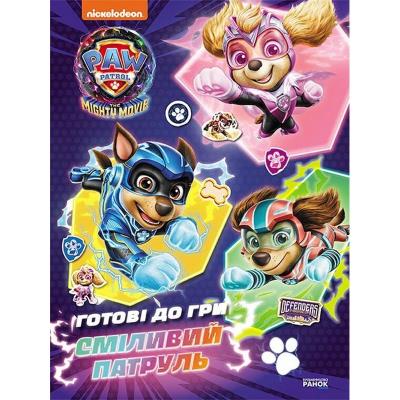 Щенячий Патруль. Готові до гри. Сміливий Патруль (У)(90) Щенячий Патруль. Готові до гри. Сміливий Патруль (У)(90)
