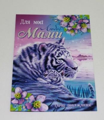 Листівка вітальна УГЛ-14-06 (1)