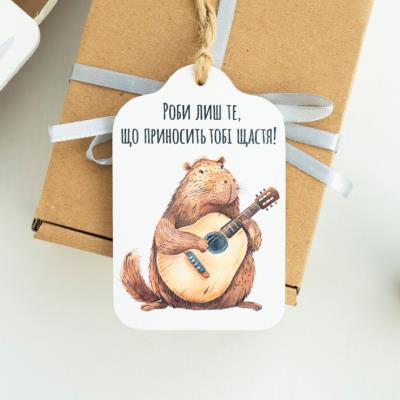 lfd0170 Листівка "Роби лише те, що приносить щастя!" (Капібара)