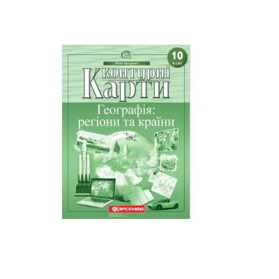 Контурні Карти : Географія 10 кл 7125 (Картографія) 2024(77)