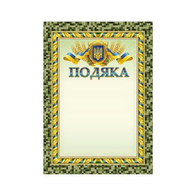 Подяка ПМ-062 А4/170гр