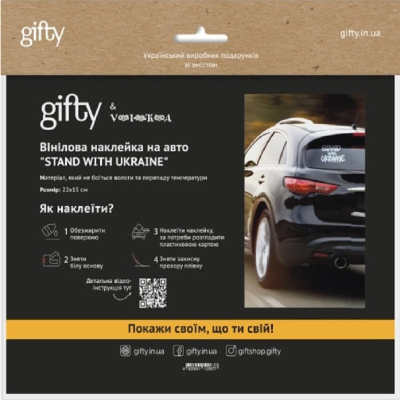 Вінілова наклейка на авто Stand with Ukraine Вінілова наклейка на авто Stand with Ukraine