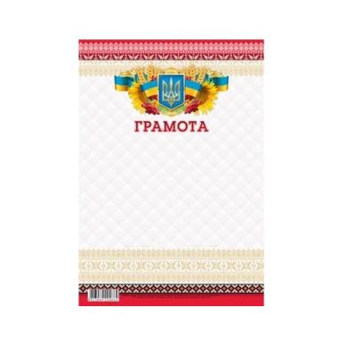 Грамота 205х295 мм. дизайн 19235 (1/100) Грамота 205х295 мм. дизайн 19235 (1/100)