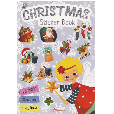 Книга серії "Веселі забавки для дошкільнят:Christmas sticker book. Пісні про Святого Миколая" 6 аркушів, (укр) (1)