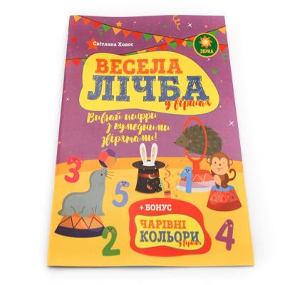 Веселая Считалочка+Цвета ТМ Звезда Веселая Считалочка+Цвета ТМ Звезда