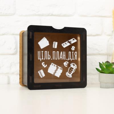 hdf0810 Скарбничка "Ціль. План. Дія!" (чорна)