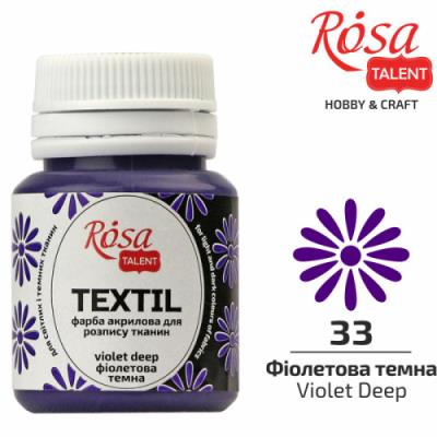 Фарба акрилова для тканин, Фіолетова темна (33), 20мл, ROSA TALENT