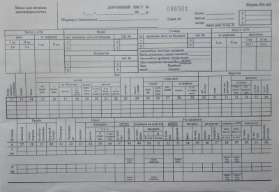 Дорожній лист з № (1-АП), А4, газета 100 л.