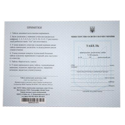 Табель навчальних досягнень учня 5-11 кл.