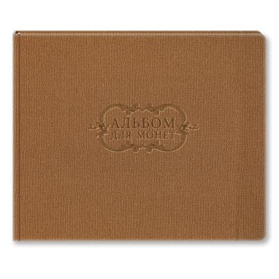 Альбом для монет (5 куліс, 235х212), обкл. штуч. шкіра, коричневий