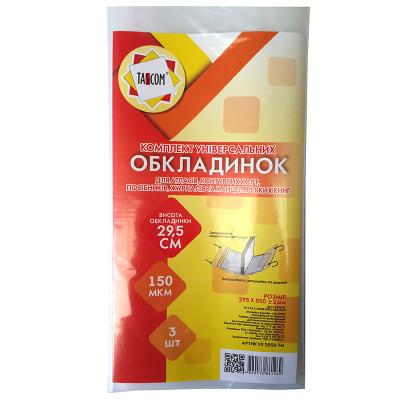 Комплект регульованих обкладинок для атласів, к.карт, журналів та канц.книг h295 (клейова) 3шт п/е150мкм Комплект регульованих обкладинок для атласів, к.карт, журналів та канц.книг h295 (клейова) 3шт п/е150мкм
