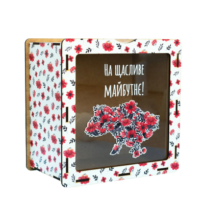 hdf0002 Скарбничка "На щасливе майбутнє"