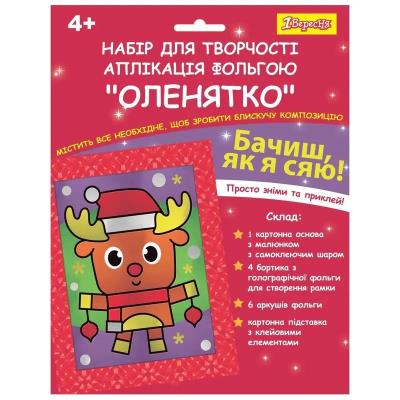 Набір для творчості 1Вересня "Оленятко", аплікація фольгою