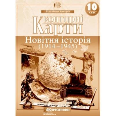 Контурні Карти : Всесвітня Історія 10 кл (Картографія)(59)