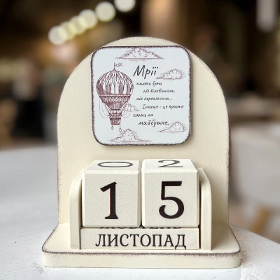 vmf0903 Вічний календар "Мрії мають бути божевільними" vmf0903 Вічний календар "Мрії мають бути божевільними"