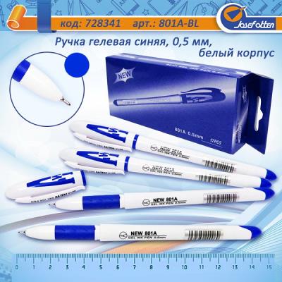 Ручка гелева синя 0,5 мм, білий корпус, CL-801A