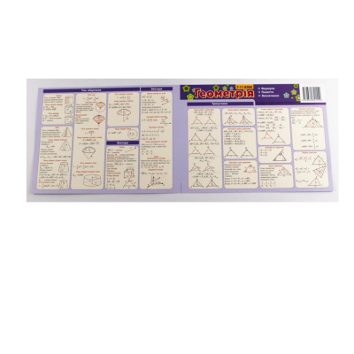 Картонка-підказка Геометрія 20*30см (1/100) Картонка-підказка Геометрія 20*30см (1/100)