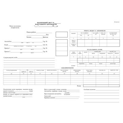 Подорожній лист вантажного автомобіля, офс., 1+1, 100 арк., б/нум.