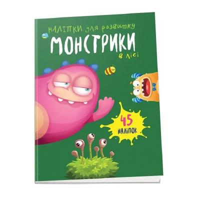 Книга серії "Монстрики: Монстрики в лісі" (укр) Книга серії "Монстрики: Монстрики в лісі" (укр)