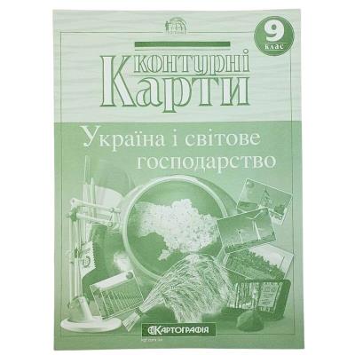 Контурні Карти : Географія 9 кл. (Картографія)(59)