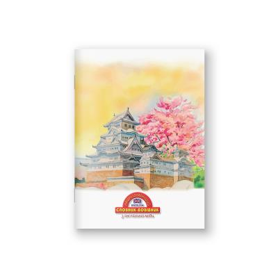 Словник-довідник Найрозумніший, м'яка обкл., 1В3097 Японська сакура, 1/20