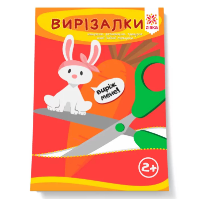 Здібні пальчики. Вирізалки.