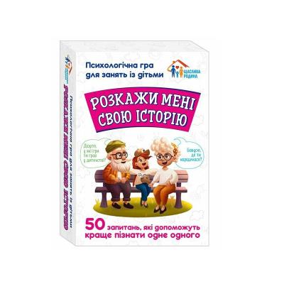 3957-2 Психологічна гра для занять з дітьми Розкажи мені свою історію(210)
