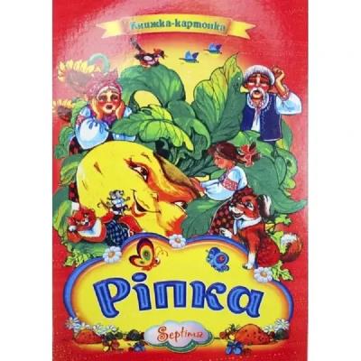 Картонки Ріпка