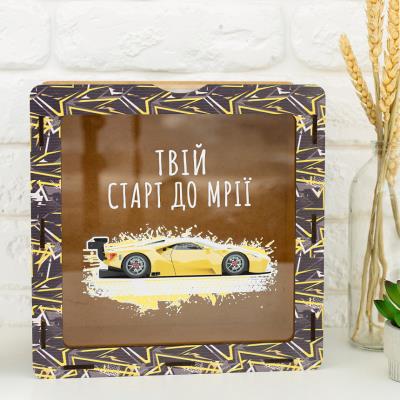 hdf0008 Скарбничка "Твій старт до мрії"
