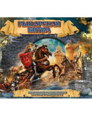 Настільна гра "Лицарська битва" (1) Настільна гра "Лицарська битва" (1)