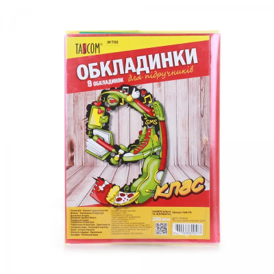Комплект обкладинок для підручників 9 клас п/е 200мкм / 30 №700 TM TASCOM