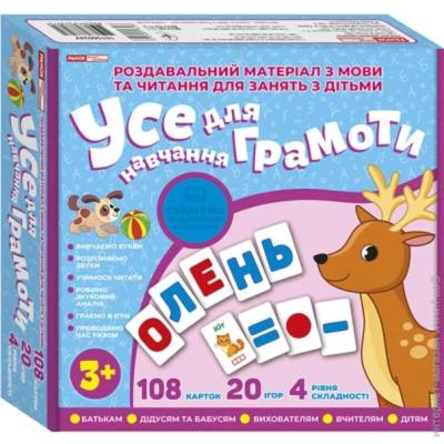 3913-1 Усе для навчання грамоти) (редизайн) (У); 17; 10156024У(387)