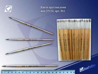 Пензлик .Білка (рос№5) (IШтріх-код) (25/250) Пензлик .Білка (рос№5) (IШтріх-код) (25/250)