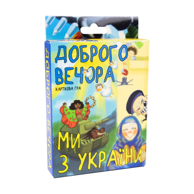 Карткова гра 30371 "Доброго вечора, ми з України", в коробці 13,5-9-2,2 см, 15+