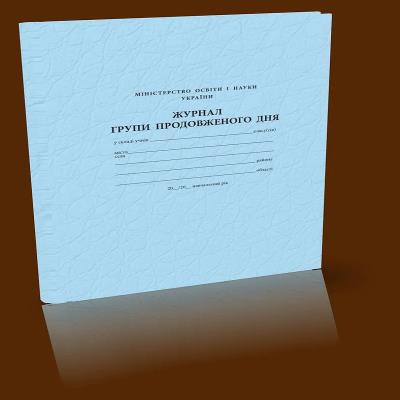 Журнал групи продовженого дня