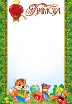 Грамота ГМ-019 А4/170гр(1/50)