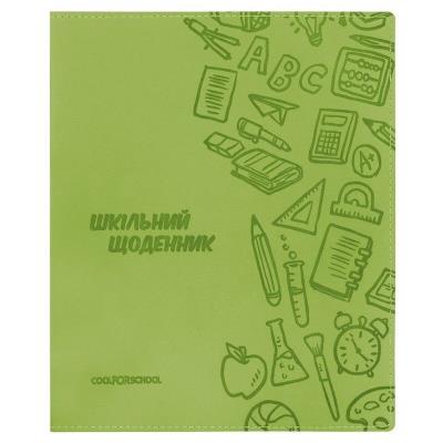 Щоденник шкільний, 165х210 мм, обкладинка - м’яка з штучної шкіри з тисненням, кріплення блоку - шитво на нитку, 48 арк., колір фісташковий