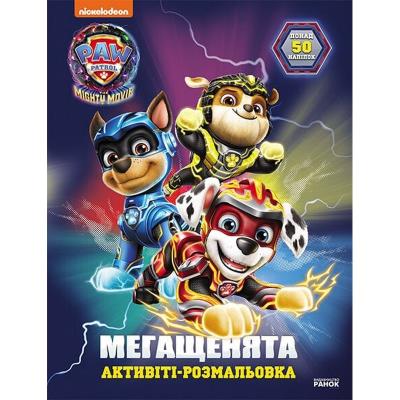 Щенячий Патруль. Мегащенята. Велика місія (У)(59.9)