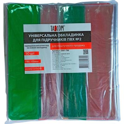Регульована обкладинка для підручників ПВХ №2 h225 100мкм/50/1000 штрих-код TM TASCOM (1/50)