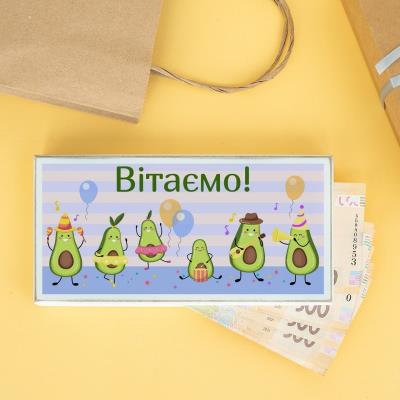 kpr0024 Купюрниця "Вітаємо!". Авокадо
