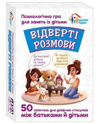 3957-3 Психологічна гра для занять з дітьми Відверті розмови(210)
