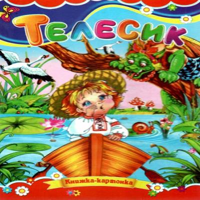 Картонки Телесик