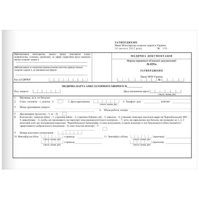 Медична амбул. картка (32 стор.,145х203)